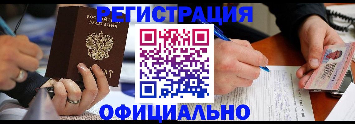 регистрация в Киришах